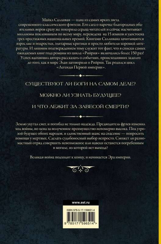 Era of Death. Era of Empire