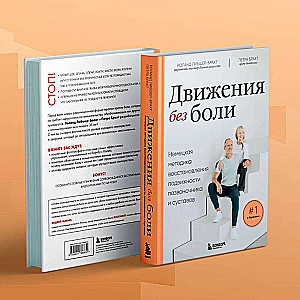 Movements Without Pain. German Method for Restoring Mobility of the Spine and Joints