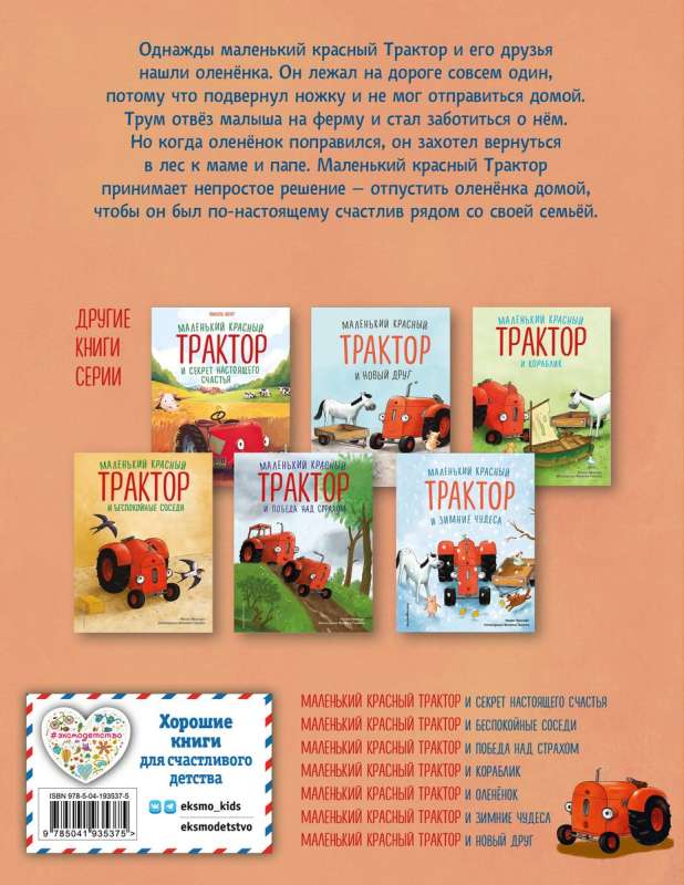 Little Red Tractor and the Fawn