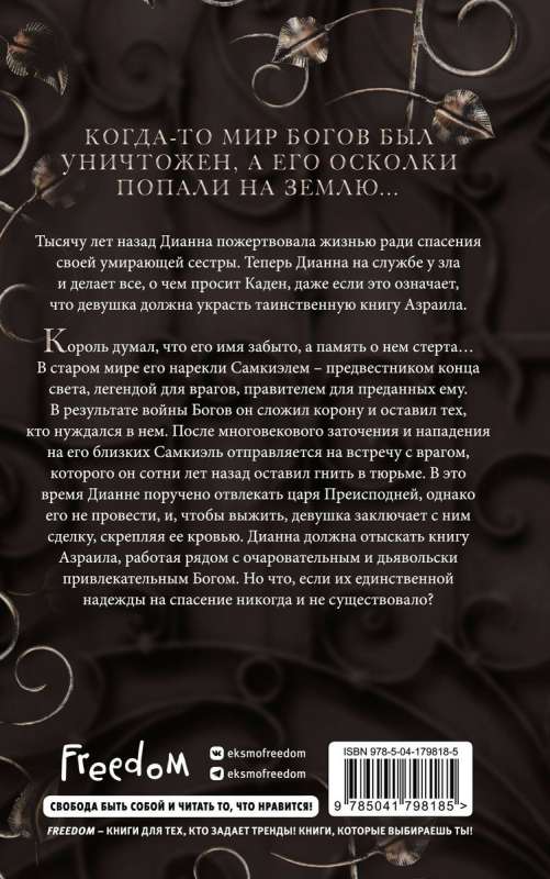 The Book of Azrael