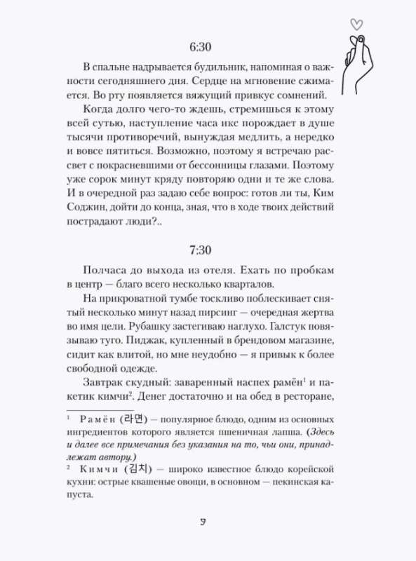 Алые небеса Сеула