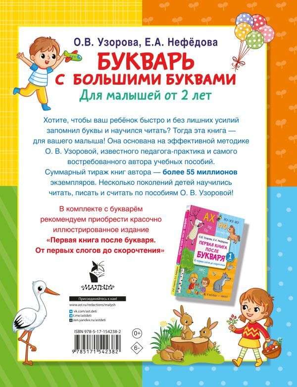 Alphabet Book with Big Letters for Toddlers from 2 Years Old
