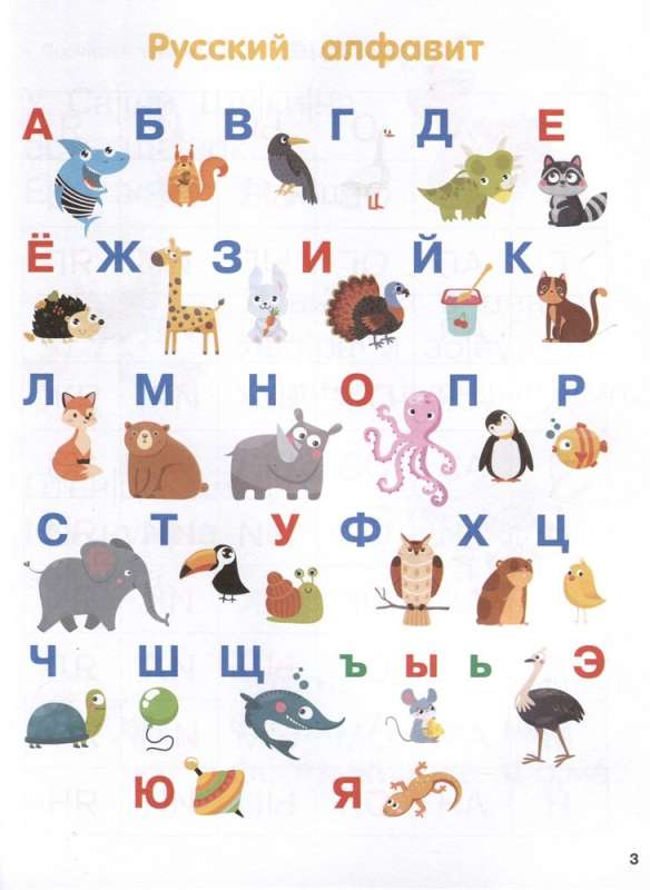 Alphabet Book with Big Letters for Toddlers from 2 Years Old