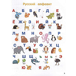 Alphabet Book with Big Letters for Toddlers from 2 Years Old
