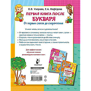 The First Book After the Primer. From the First Syllables to Speed Reading