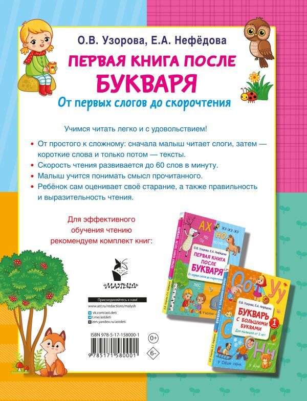The First Book After the Primer. From the First Syllables to Speed Reading