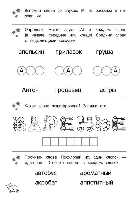 I Read by Myself. First Reading