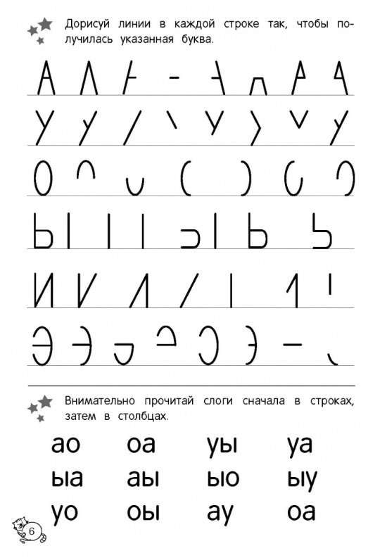 Reading by Syllables
