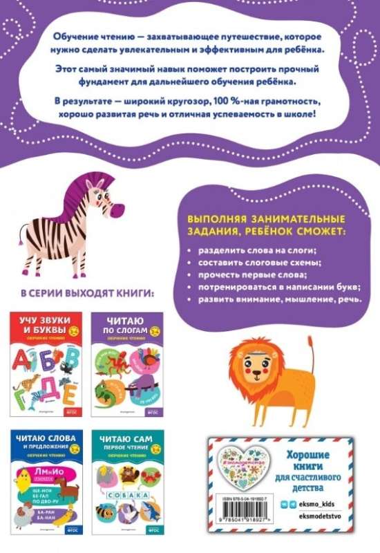 Reading by Syllables