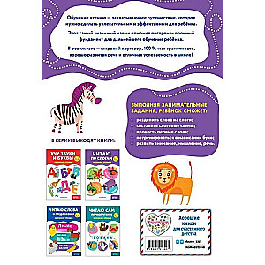 Reading by Syllables