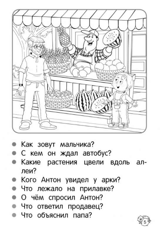 I Read by Myself. First Reading