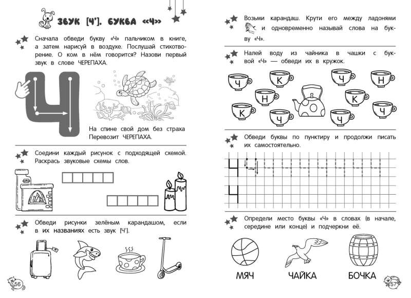I Learn Sounds and Letters