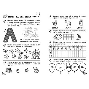 I Learn Sounds and Letters