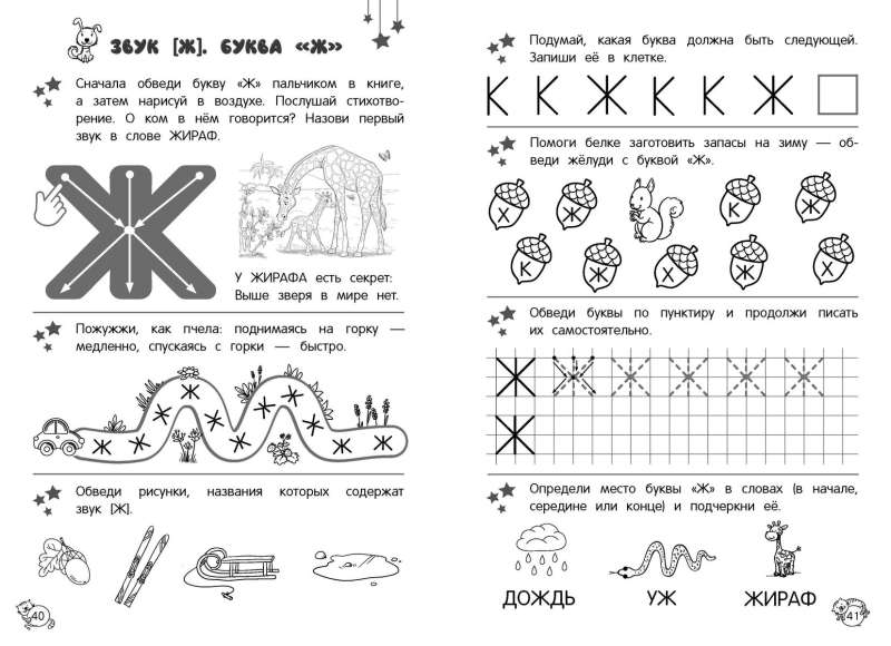 I Learn Sounds and Letters