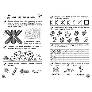 I Learn Sounds and Letters
