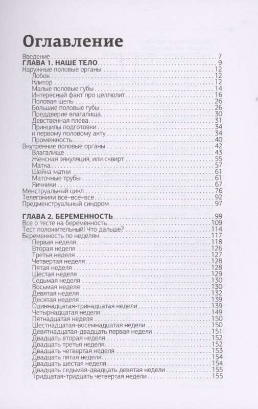 The Most Important Thing About Women's Health. Questions Below the Waist
