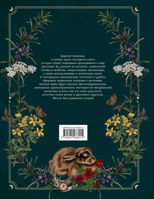 Secrets and Magic of Plants. A Guide to the World of Herbs and Trees