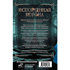 Zepsuta korona