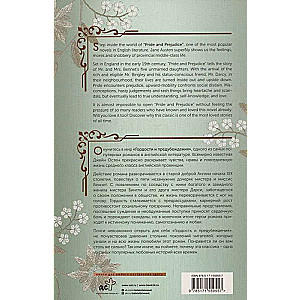 Pride and Prejudice = Гордость и предубеждение