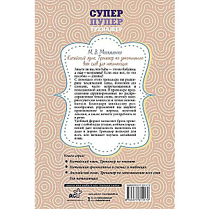Chinese Language. A Memorization Trainer for All Words for Beginners