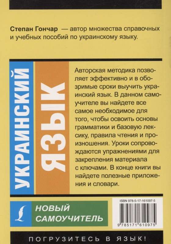 Język ukraiński. Nowy samouczek