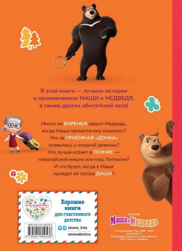 Diena ievārījuma
