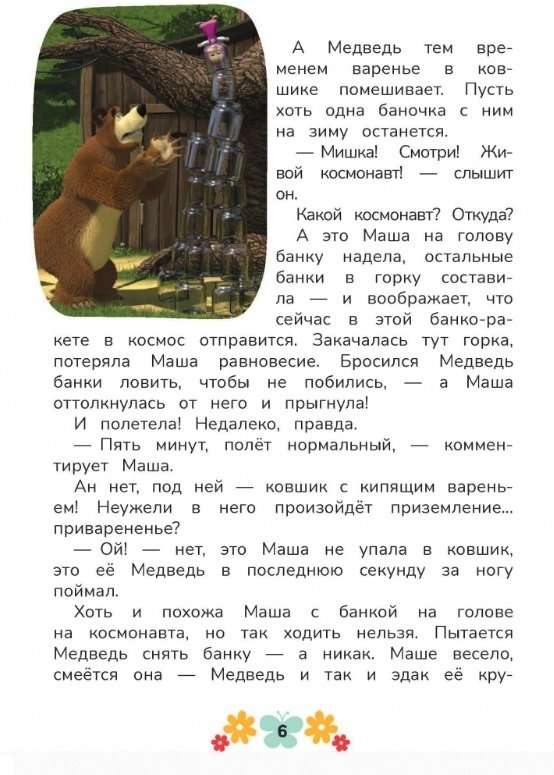 Diena ievārījuma