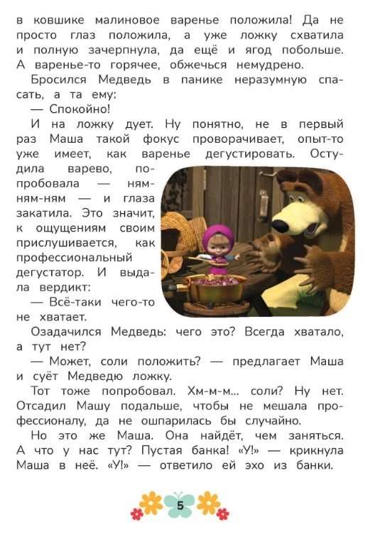 Diena ievārījuma