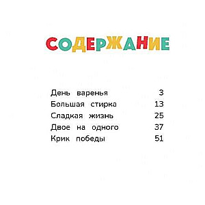 Diena ievārījuma