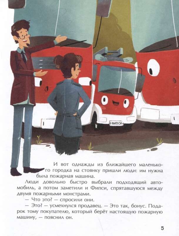 Fire Truck and Belief in Oneself