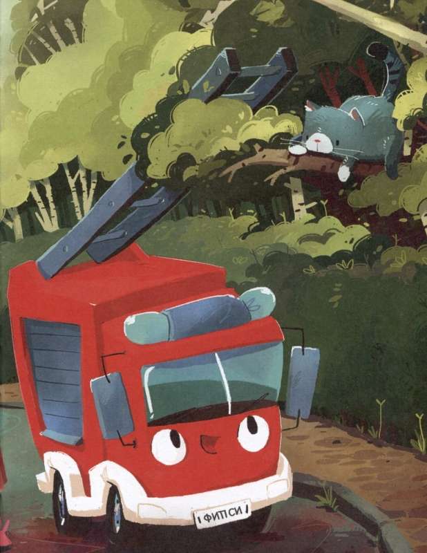Fire Truck and Belief in Oneself