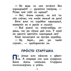 Волшебное слово. Рассказы и сказки 