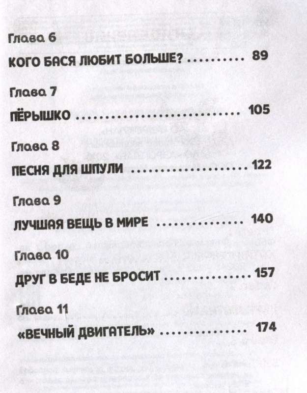 Fiksiki. Wielka, wielka tajemnica!