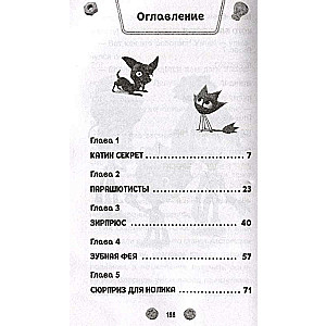 Fiksiki. Wielka, wielka tajemnica!