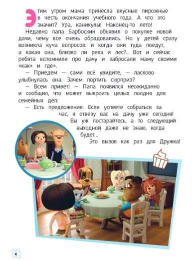 Barboskins. Summer at the Dacha