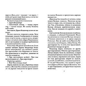 Мои звери