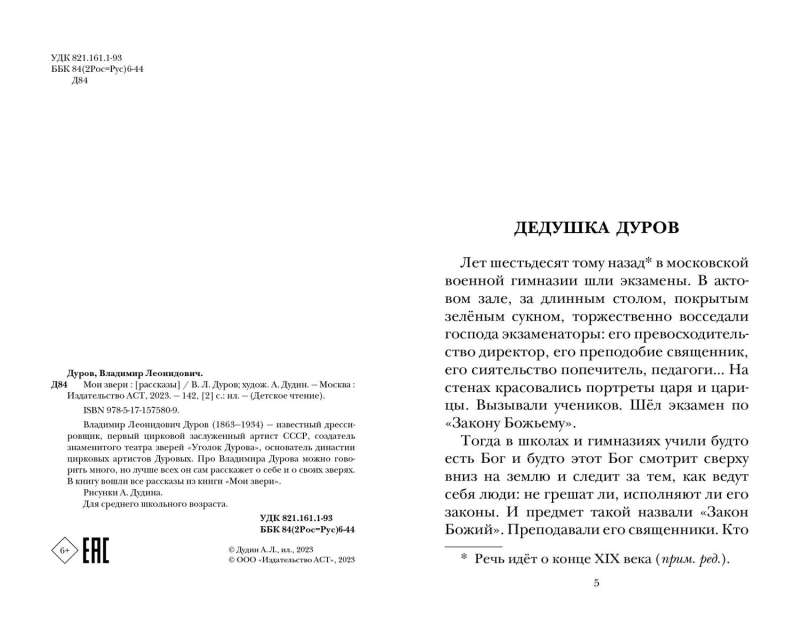 Мои звери