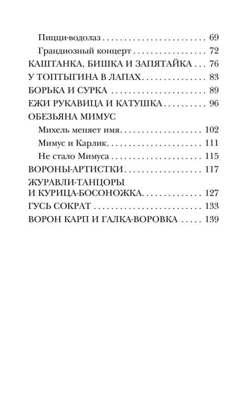 Мои звери