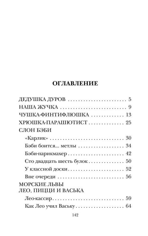 Мои звери