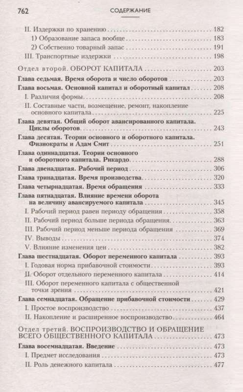 Capital: Critique of Political Economy. Volume 2
