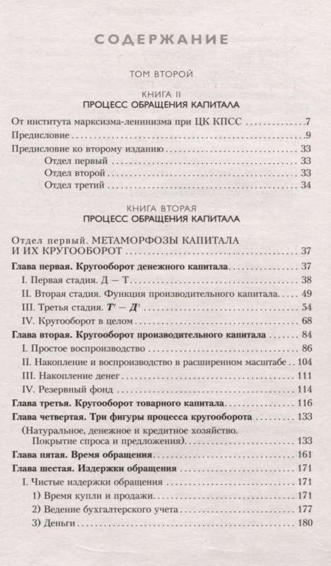 Capital: Critique of Political Economy. Volume 2