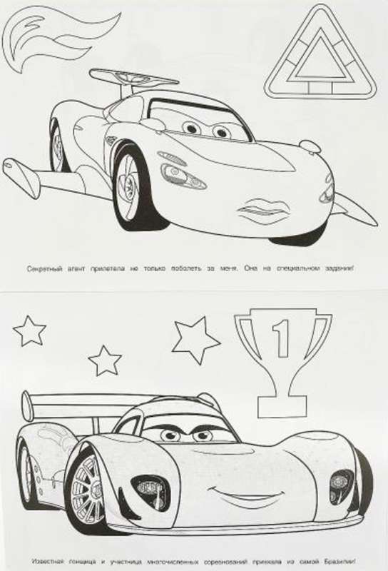 Coloring Book Cool Races