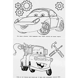 Coloring Book Cool Races