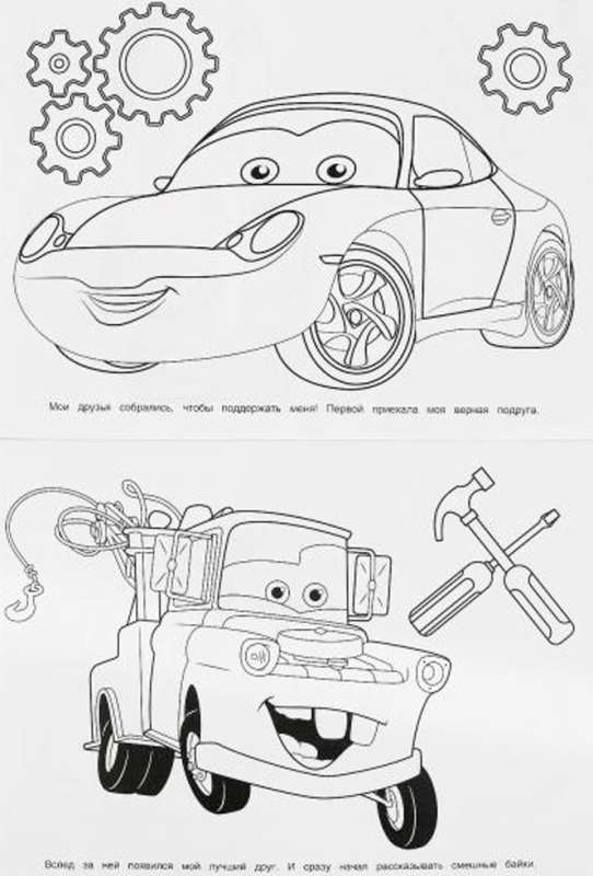 Coloring Book Cool Races