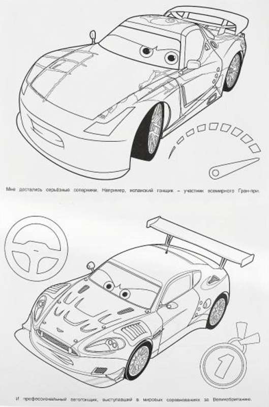 Coloring Book Cool Races