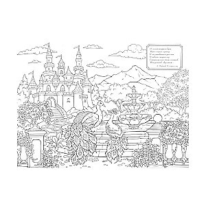 The Wonderful Garden. My Biggest Coloring Book