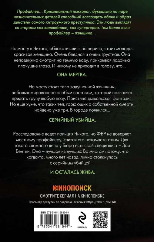 Inside the Killer