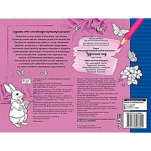 The Wonderful Garden. My Biggest Coloring Book