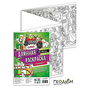 The Longest Coloring Book. Transport