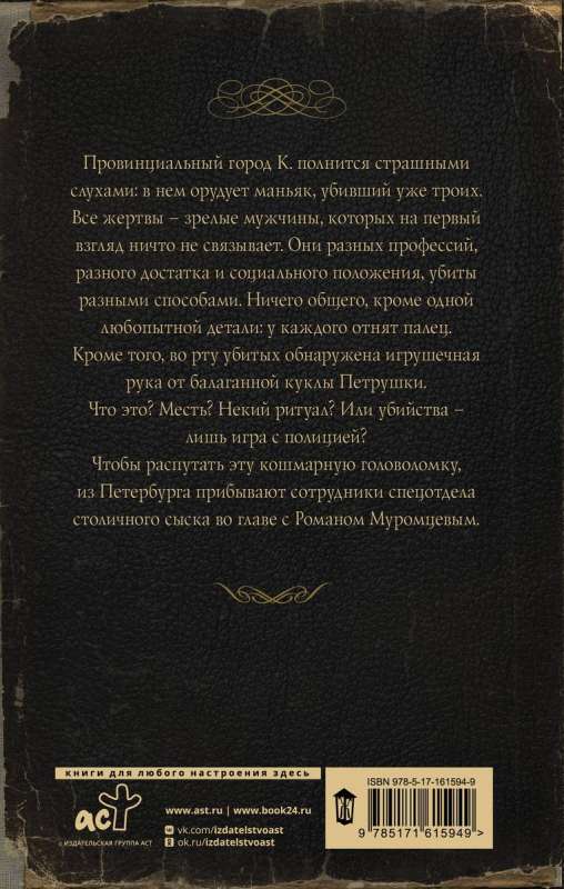 The Catchers of Black Souls. The Case of Petushchnik